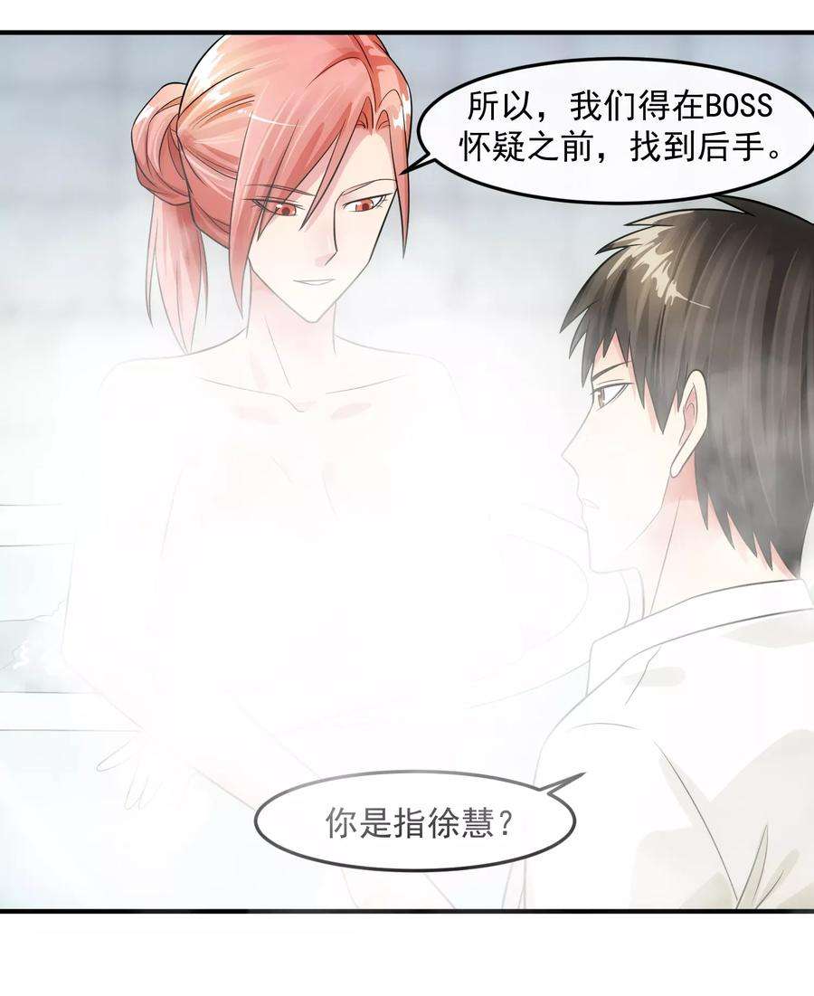 女王的陷阱80话 话归