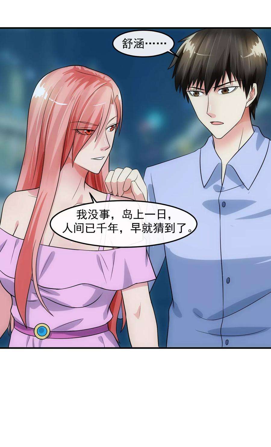 女王的陷阱80话 话归