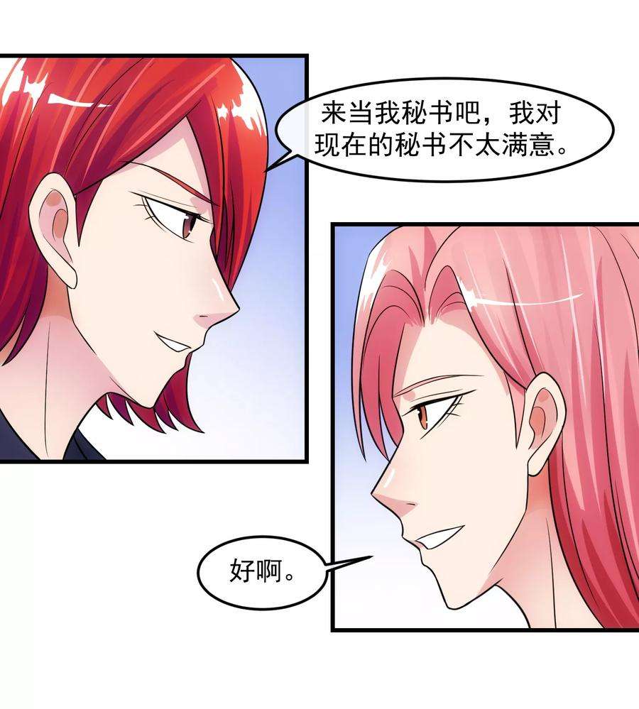 女王的陷阱81话 念念不忘