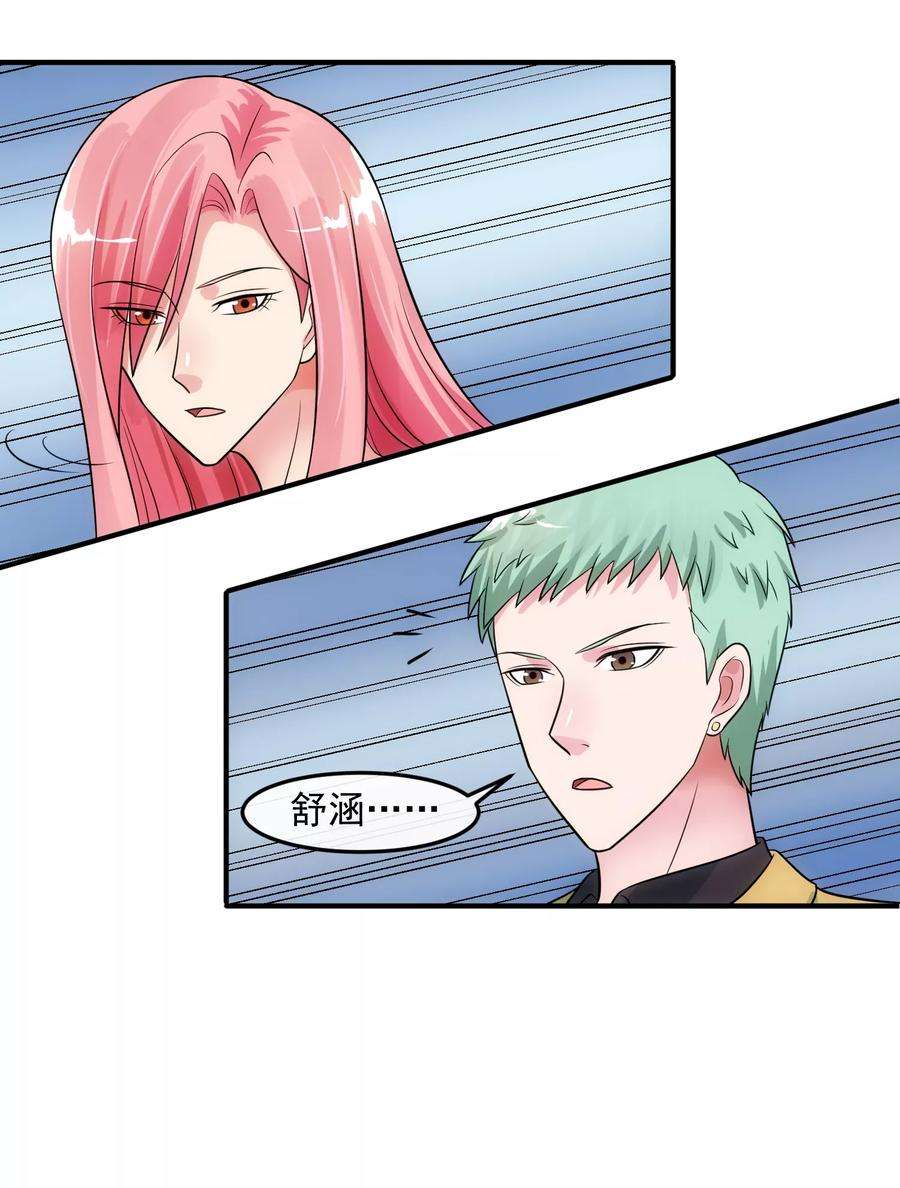 女王的陷阱81话 念念不忘