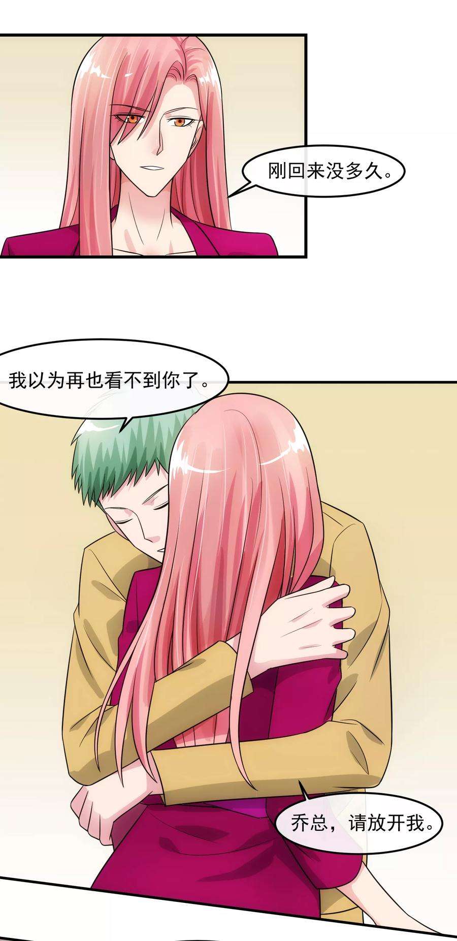 女王的陷阱81话 念念不忘