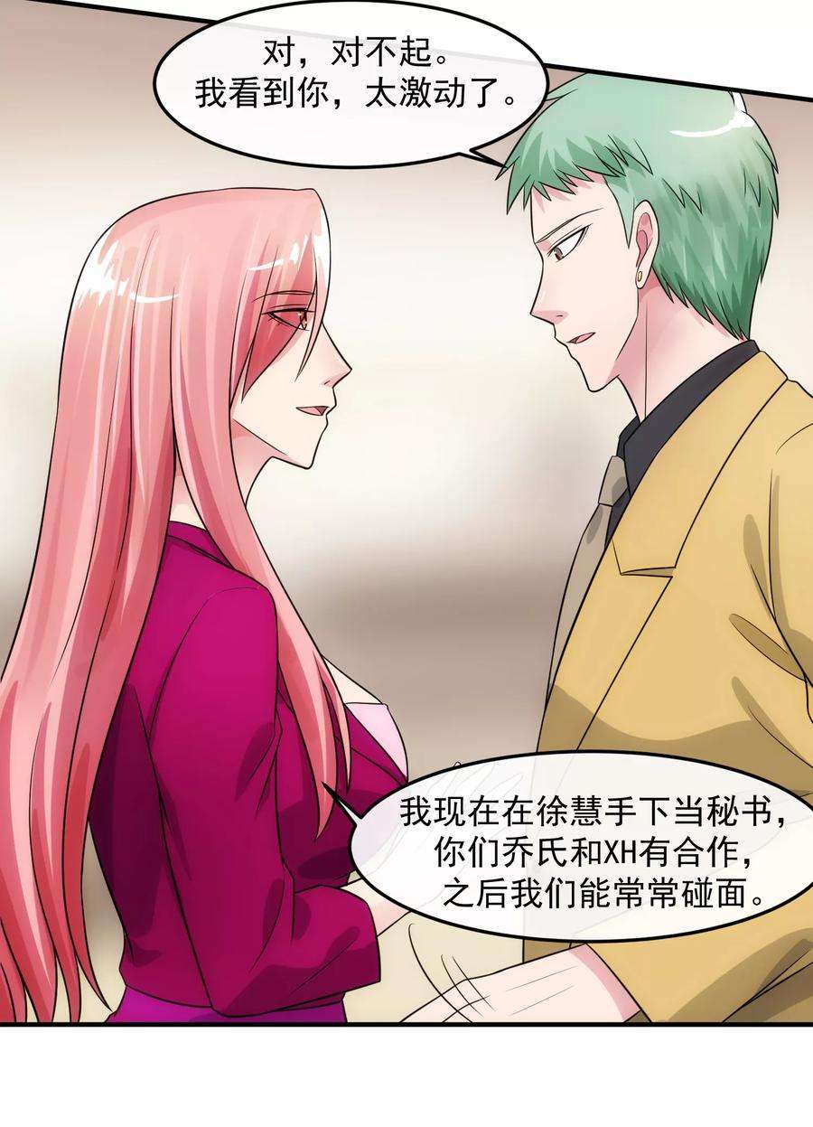 女王的陷阱81话 念念不忘