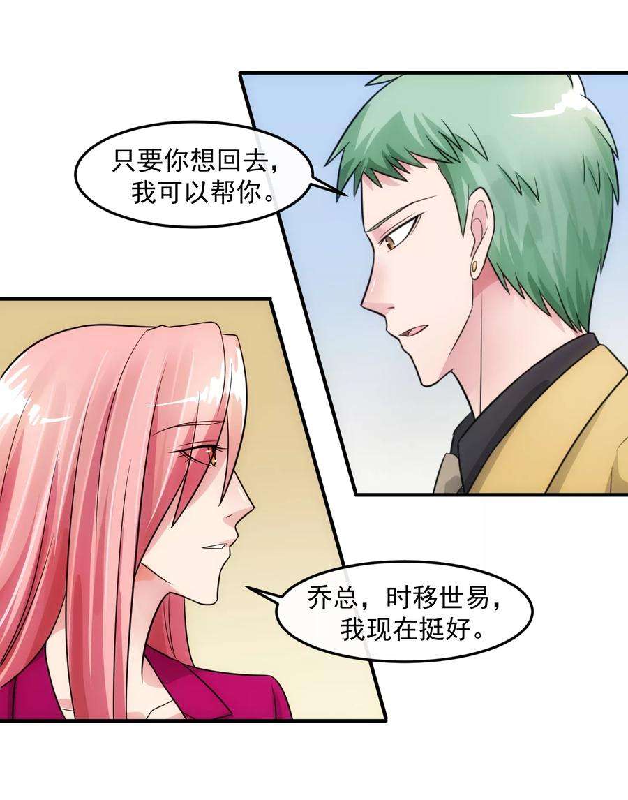 女王的陷阱81话 念念不忘