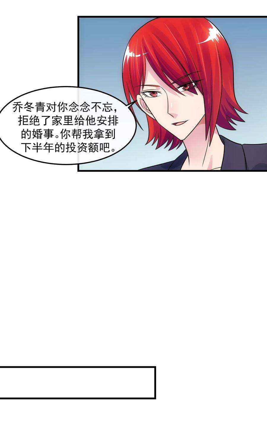 女王的陷阱81话 念念不忘