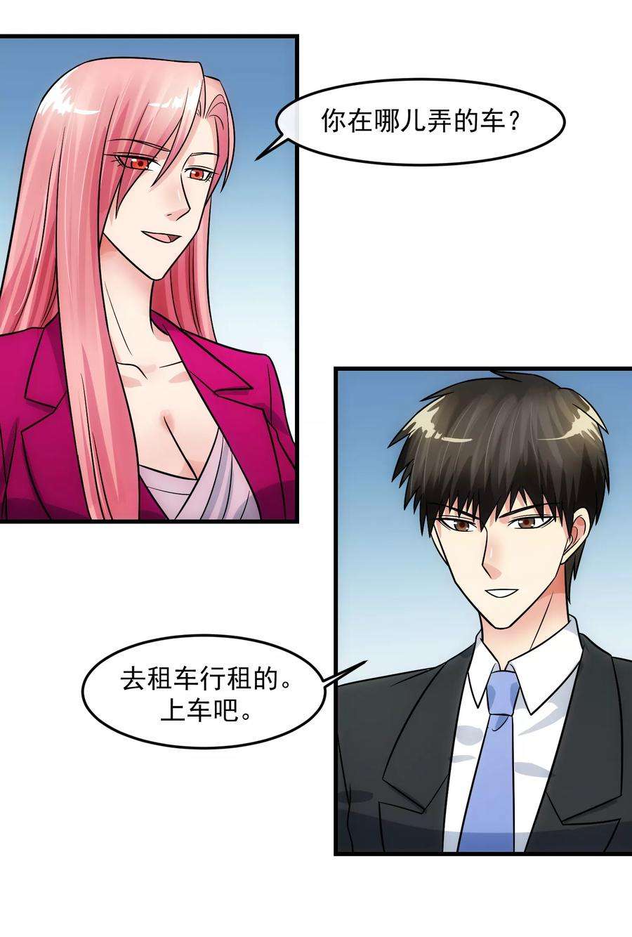 女王的陷阱81话 念念不忘