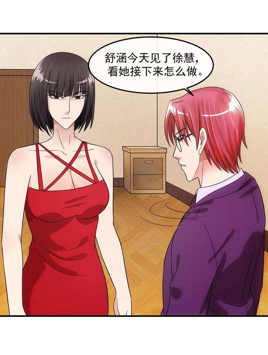 女王的陷阱81话 念念不忘