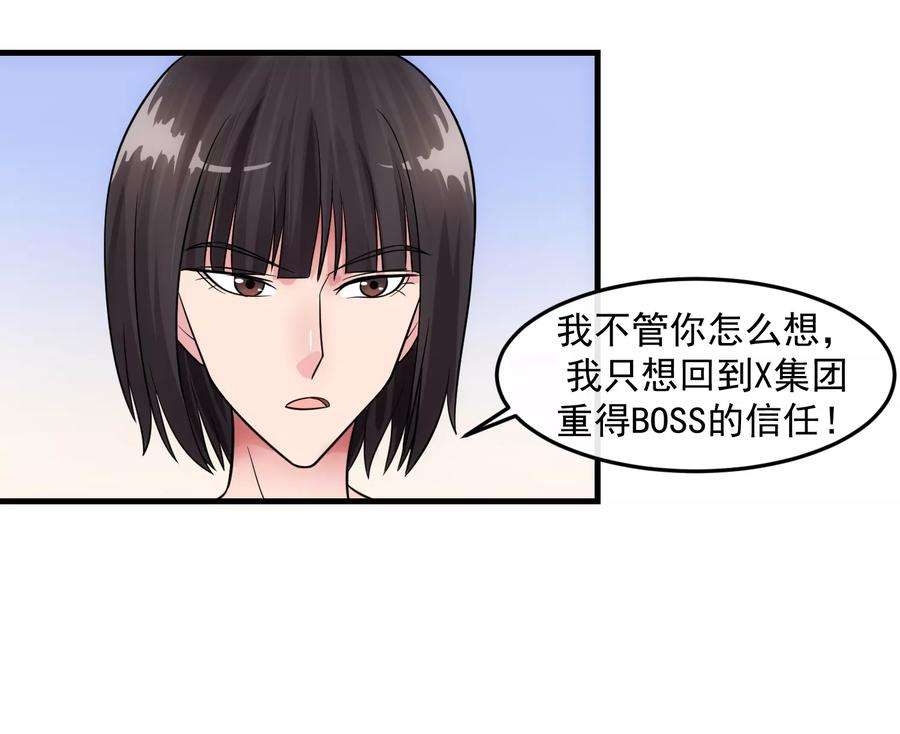 女王的陷阱81话 念念不忘