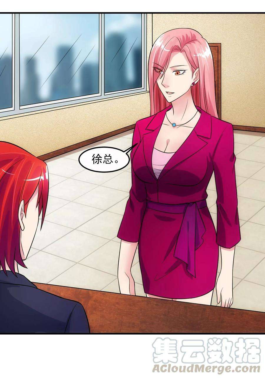 女王的陷阱81话 念念不忘