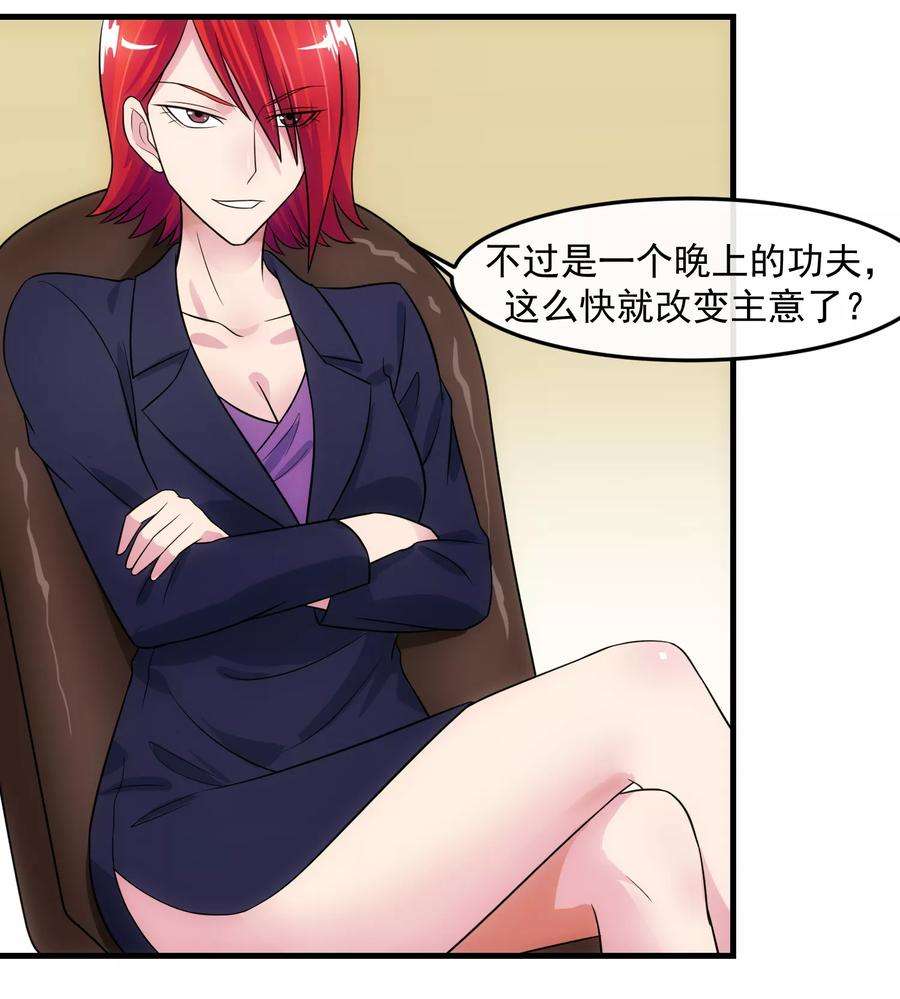 女王的陷阱81话 念念不忘