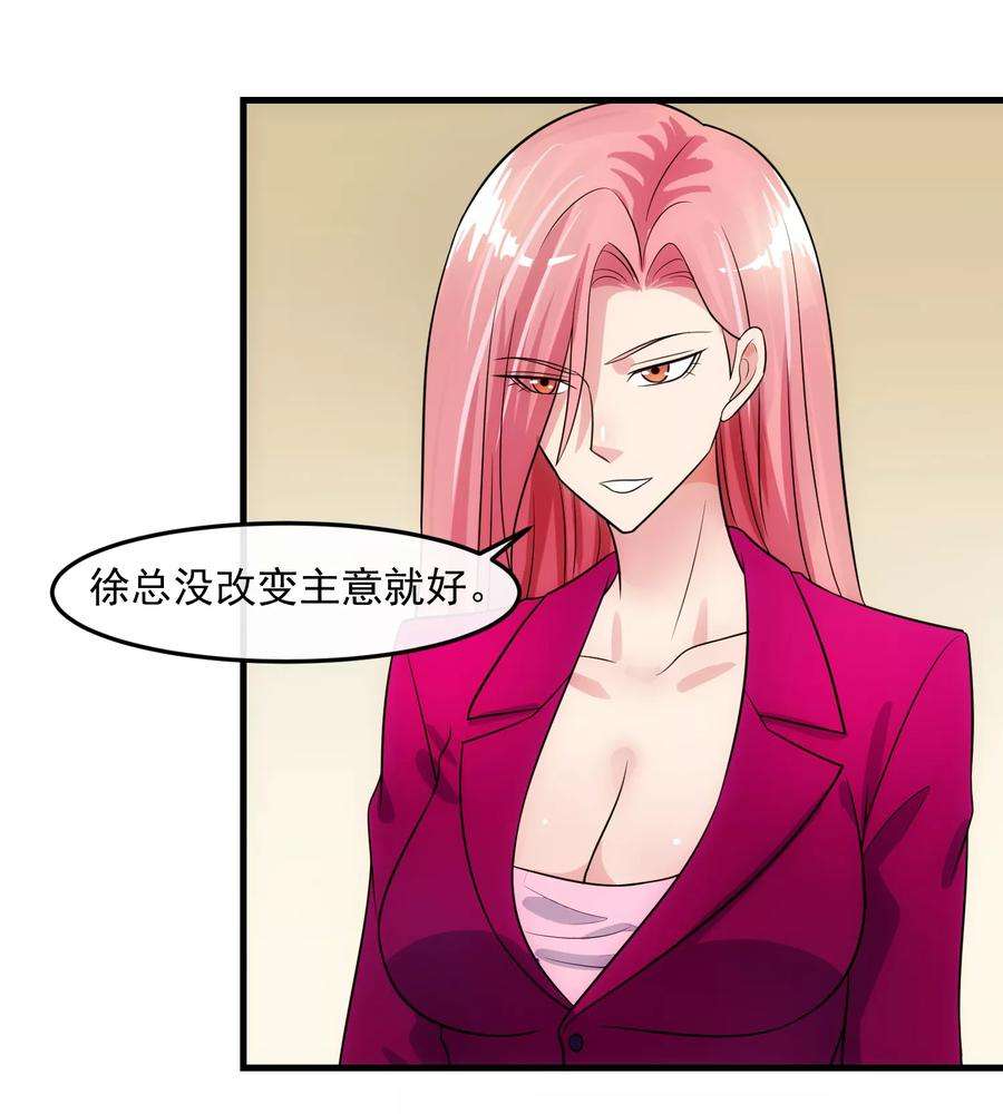 女王的陷阱81话 念念不忘