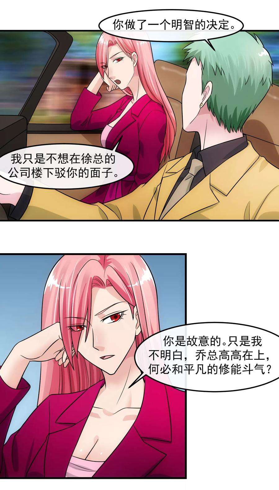 女王的陷阱82话 酒会