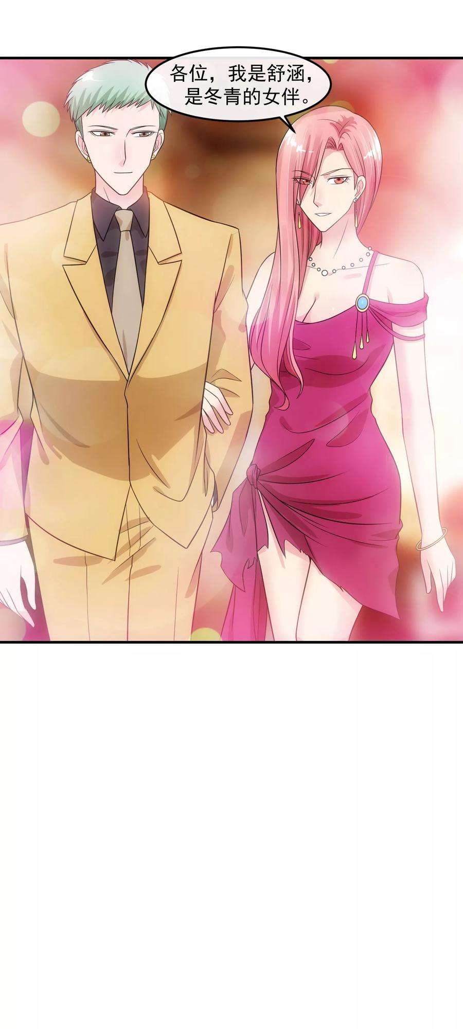 女王的陷阱82话 酒会