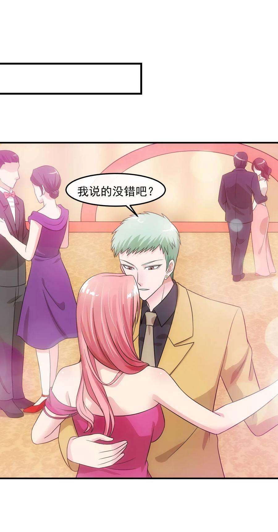 女王的陷阱82话 酒会