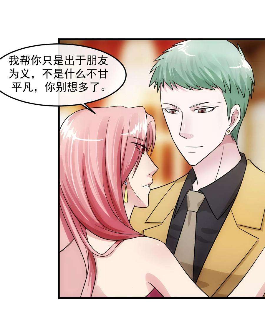 女王的陷阱82话 酒会