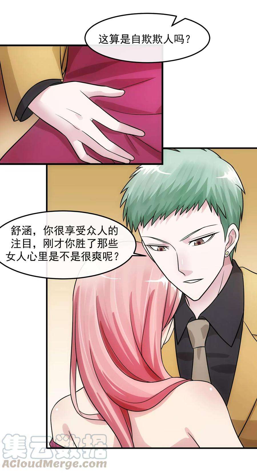 女王的陷阱82话 酒会