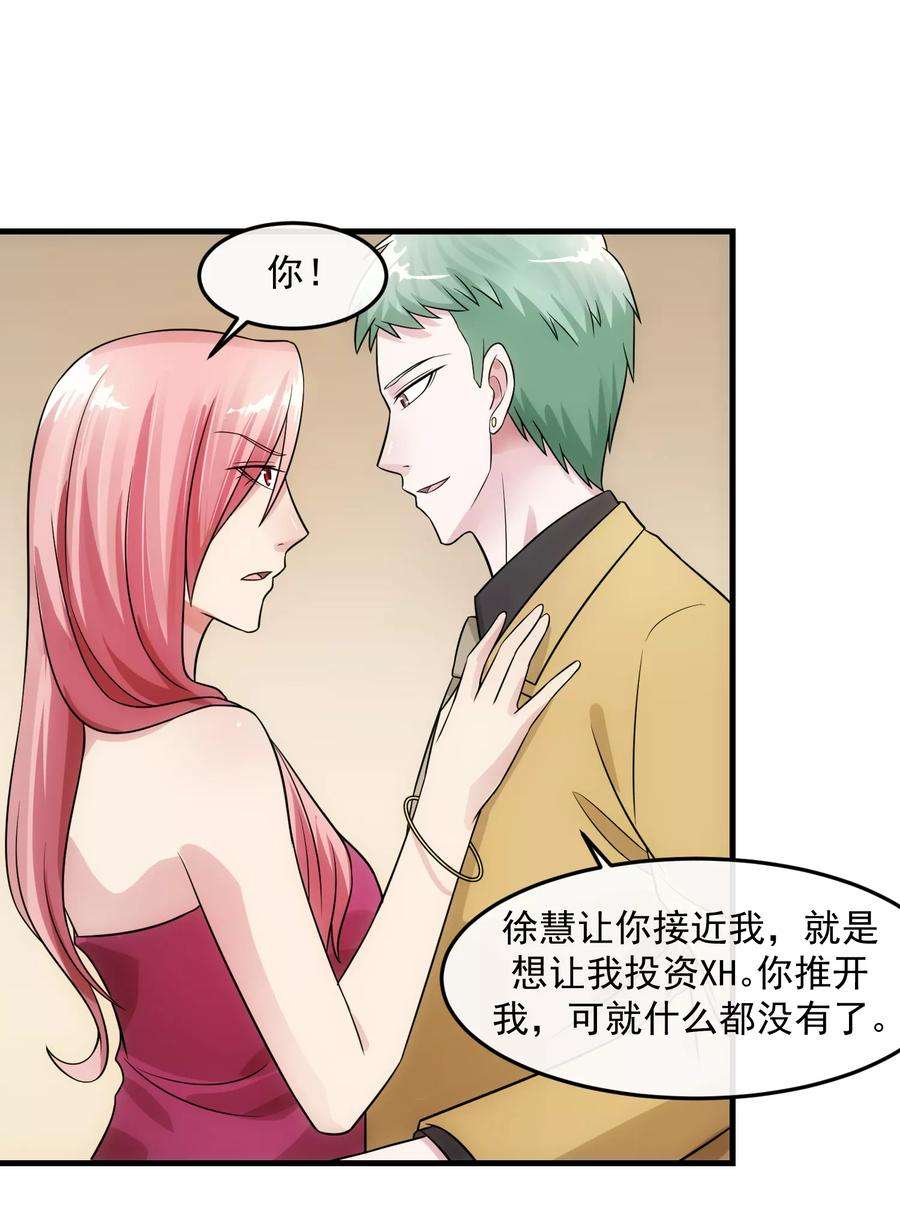 女王的陷阱82话 酒会