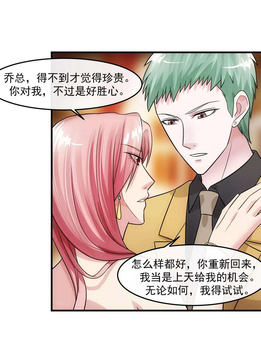 女王的陷阱82话 酒会