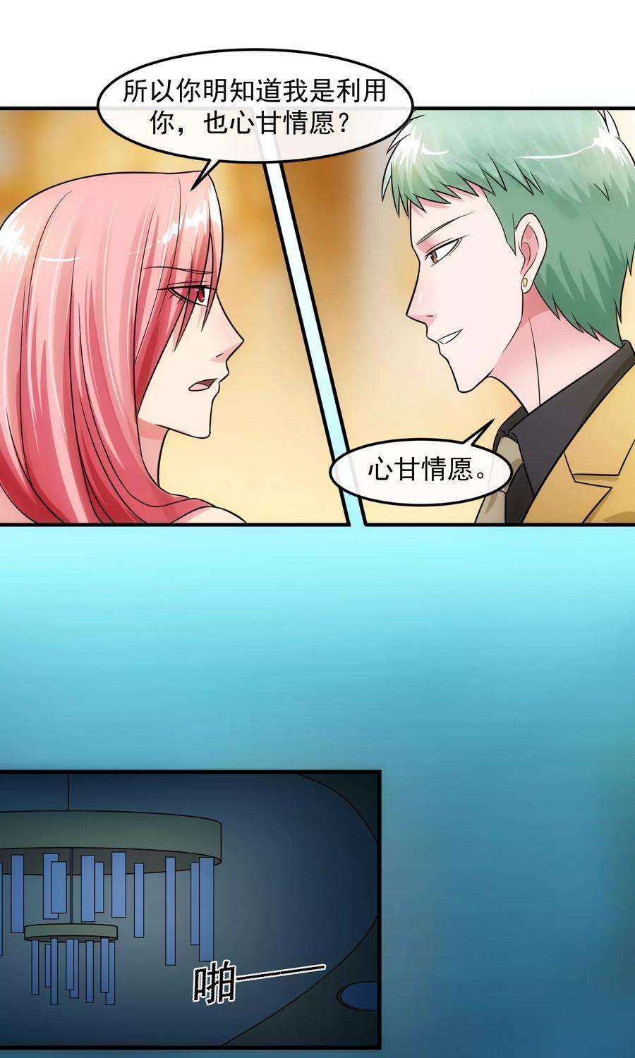 女王的陷阱82话 酒会