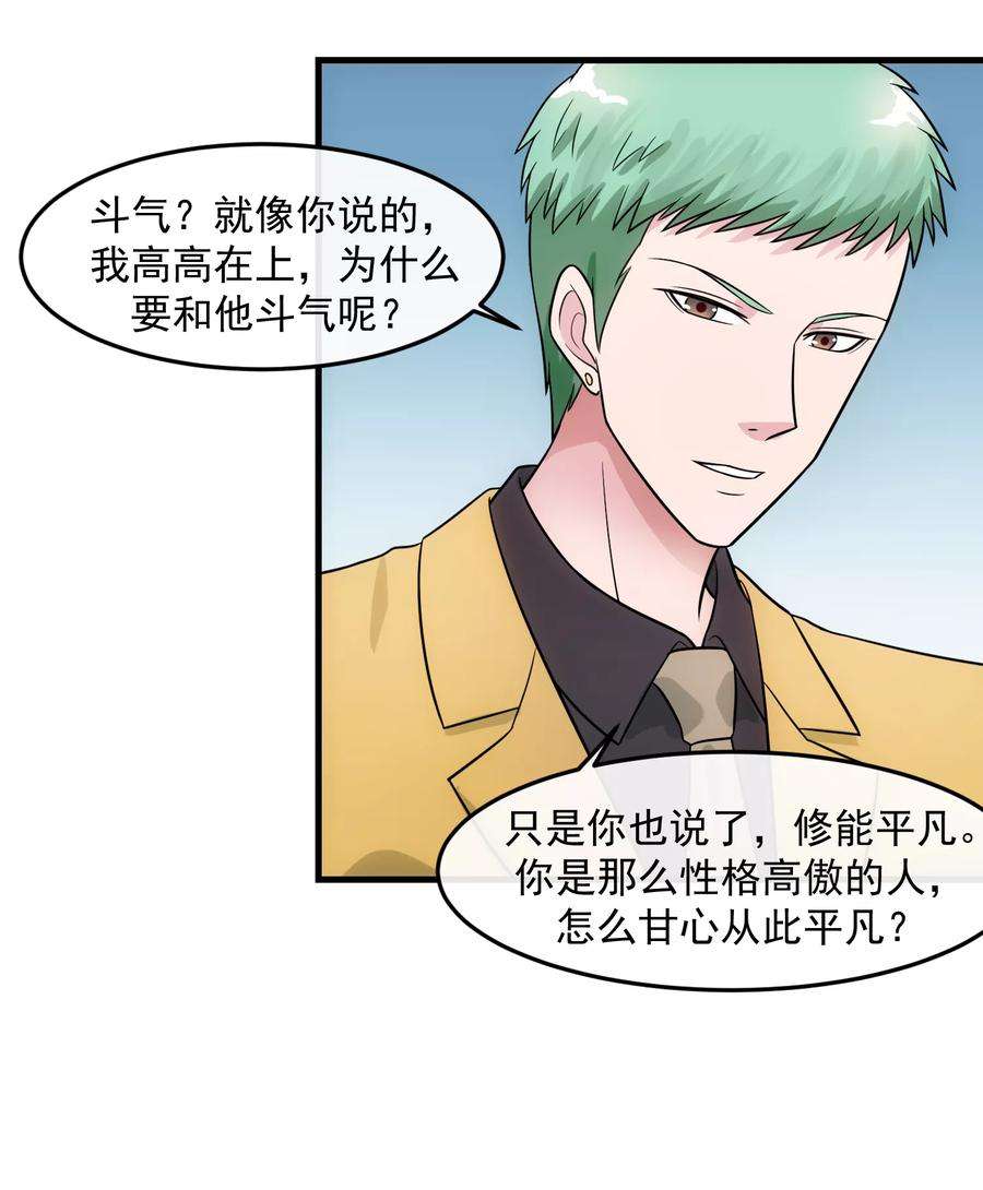 女王的陷阱82话 酒会