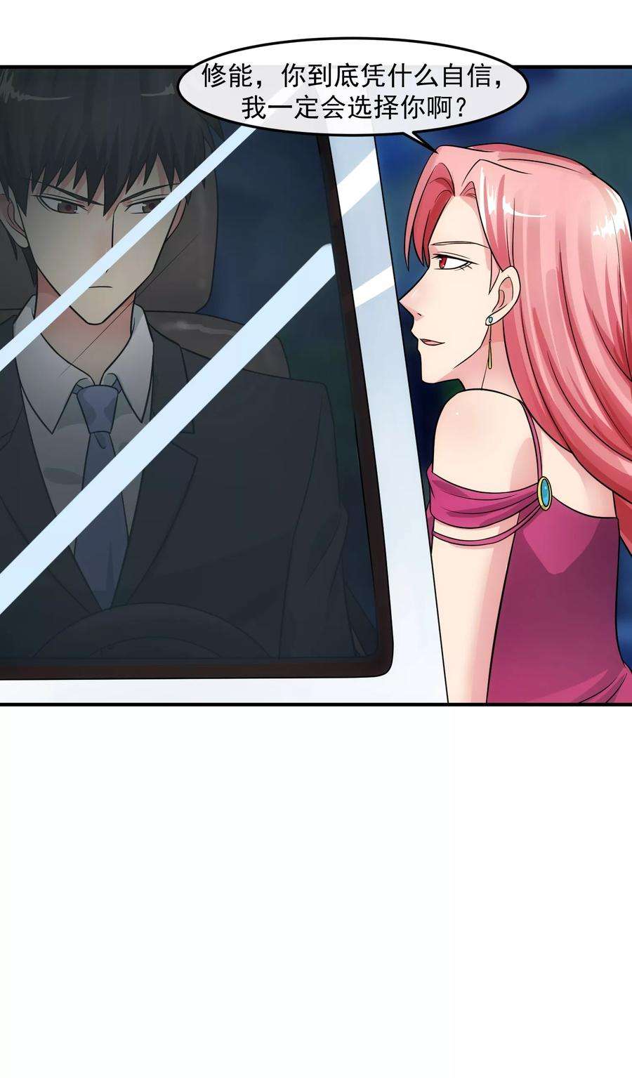 女王的陷阱82话 酒会