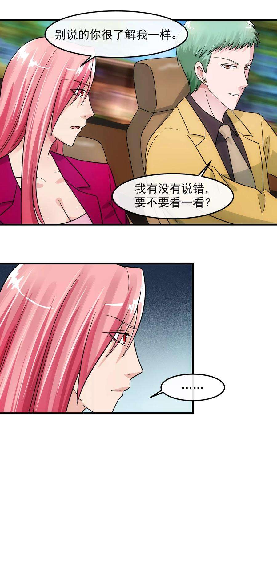 女王的陷阱82话 酒会