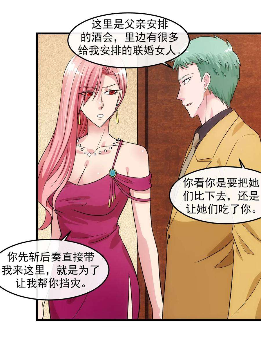 女王的陷阱82话 酒会