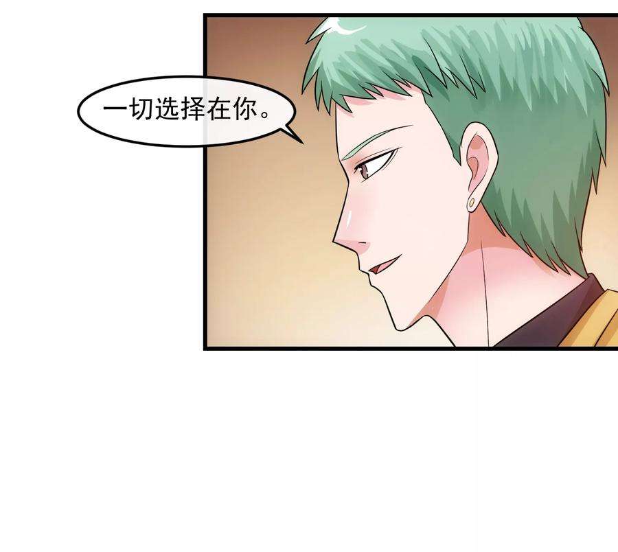 女王的陷阱82话 酒会