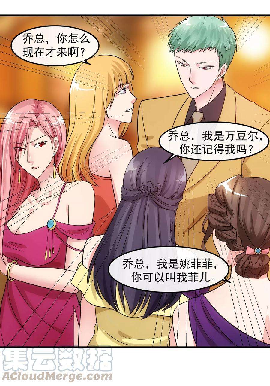 女王的陷阱82话 酒会