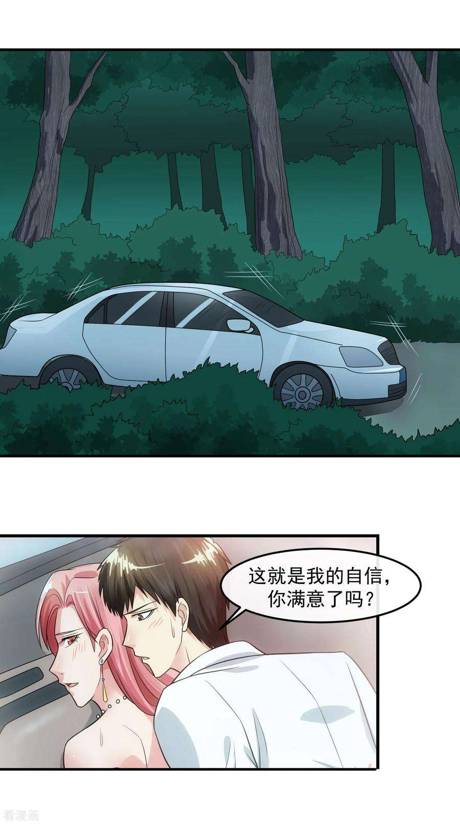 女王的陷阱83话 威胁