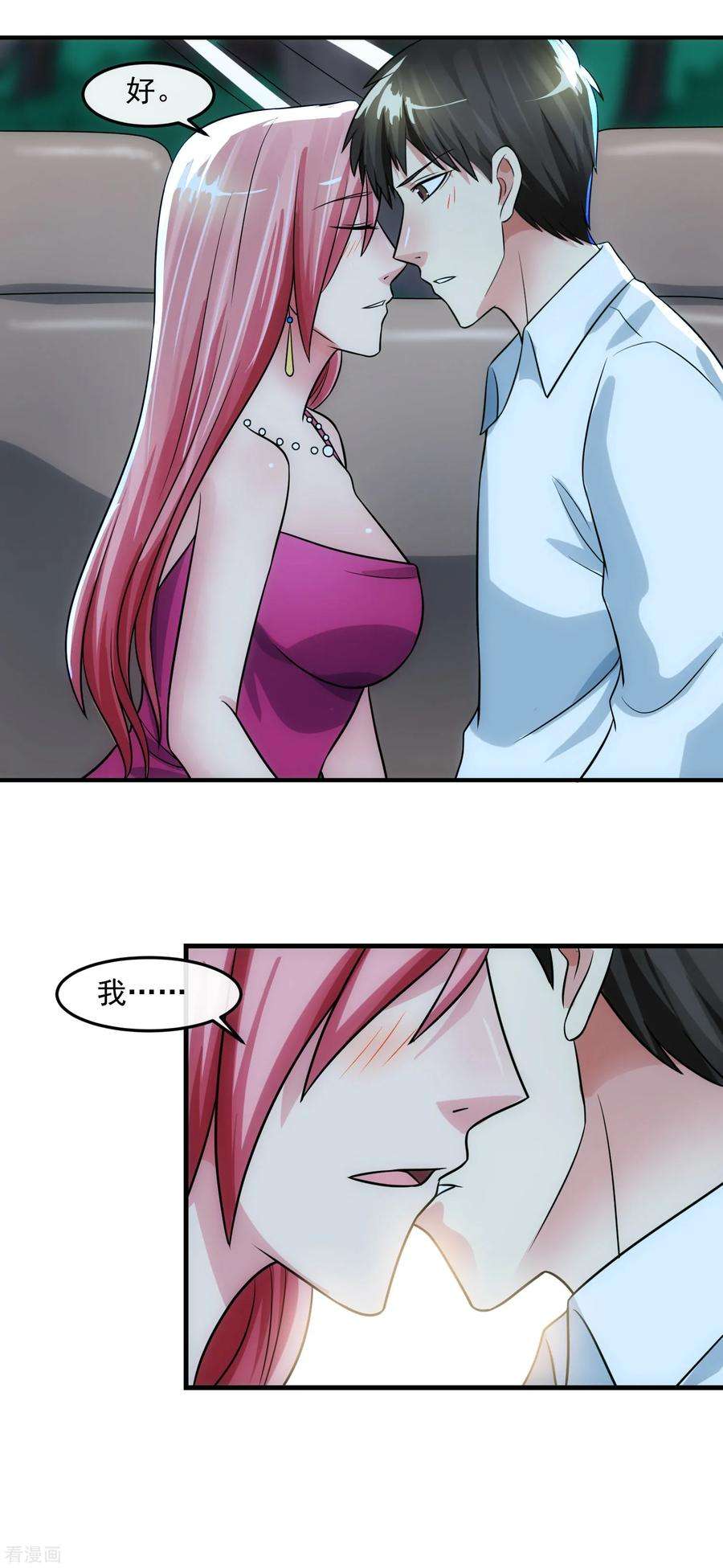 女王的陷阱83话 威胁