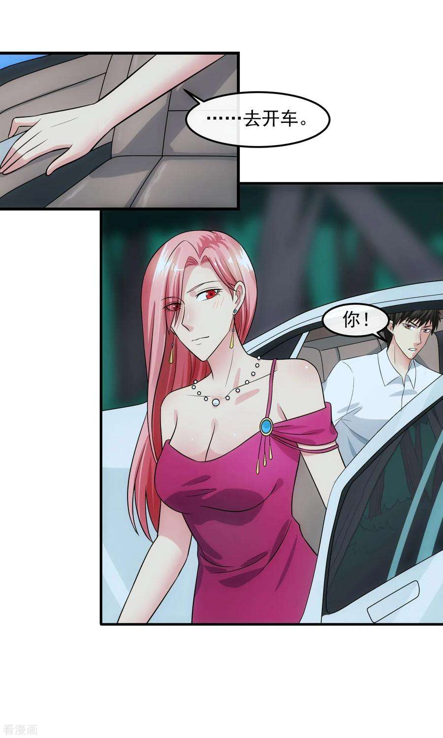 女王的陷阱83话 威胁