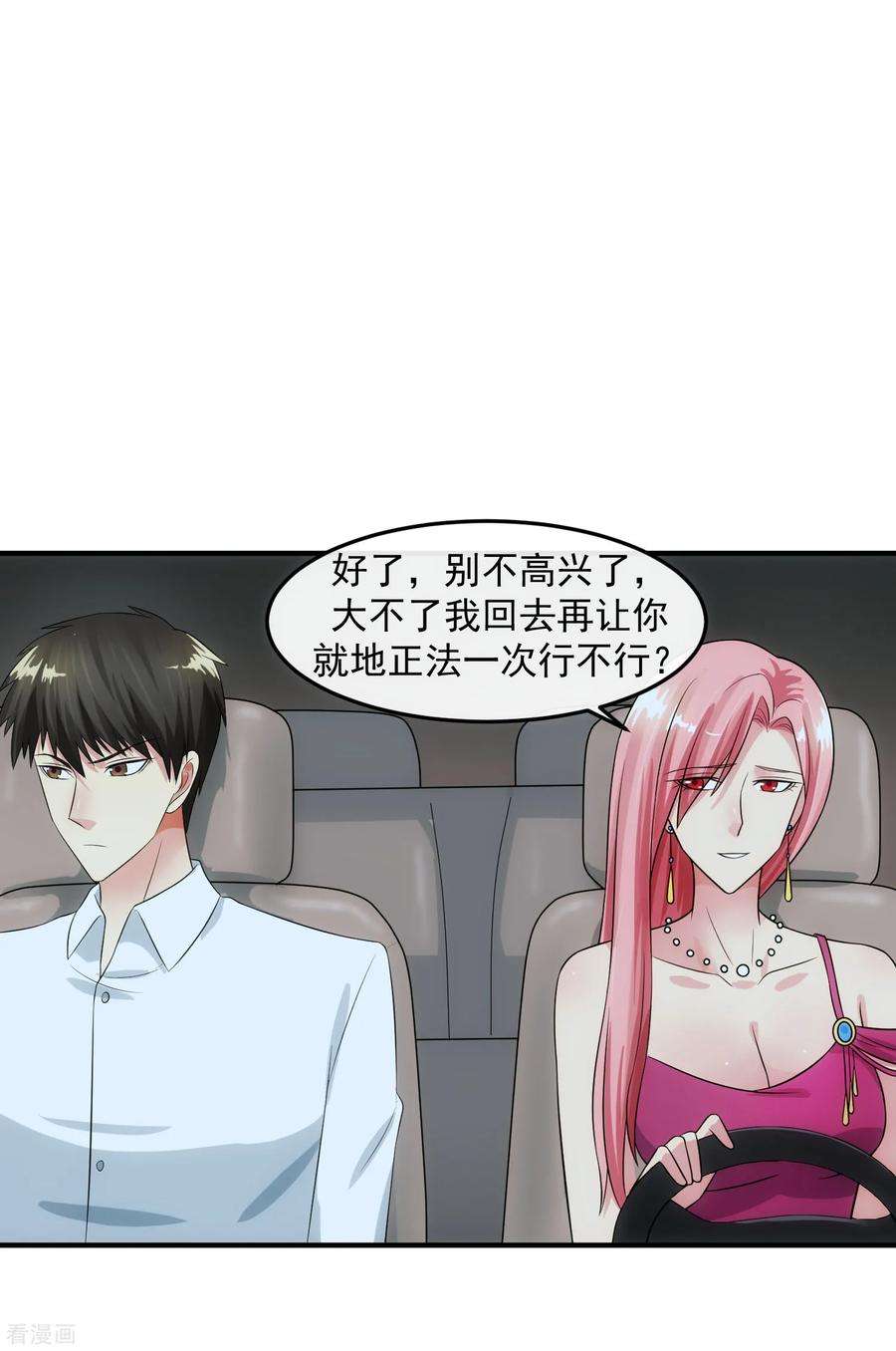 女王的陷阱83话 威胁