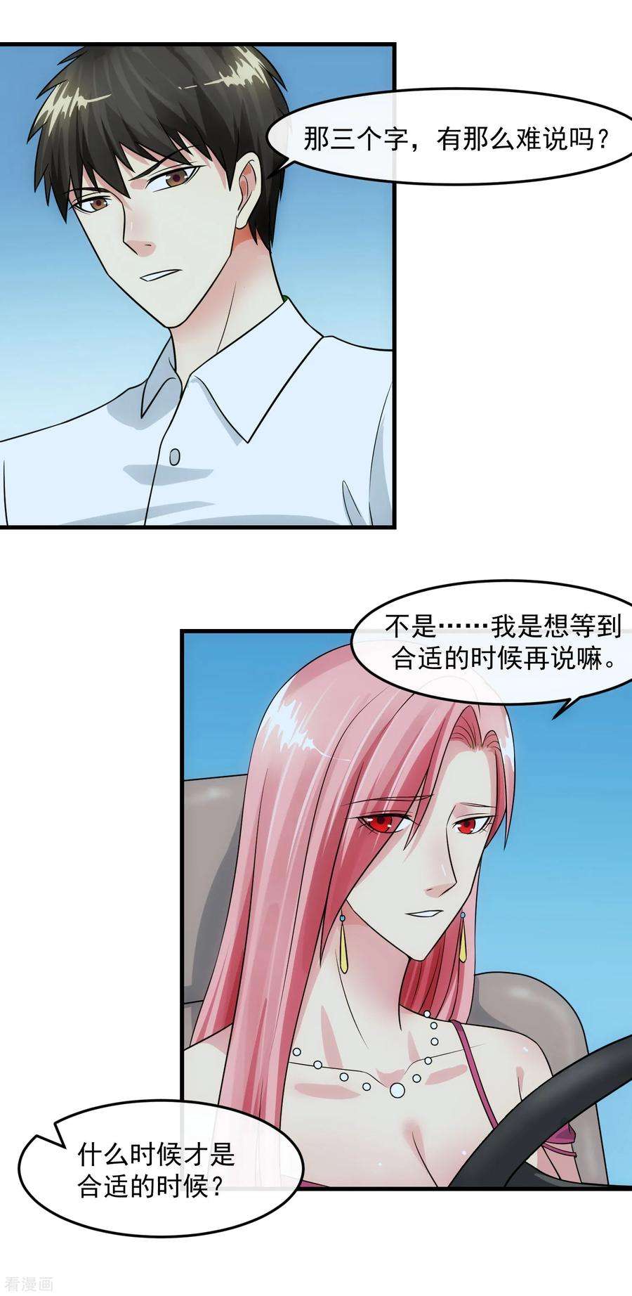 女王的陷阱83话 威胁