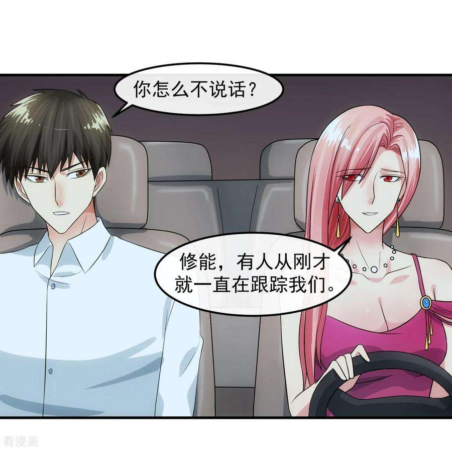 女王的陷阱83话 威胁