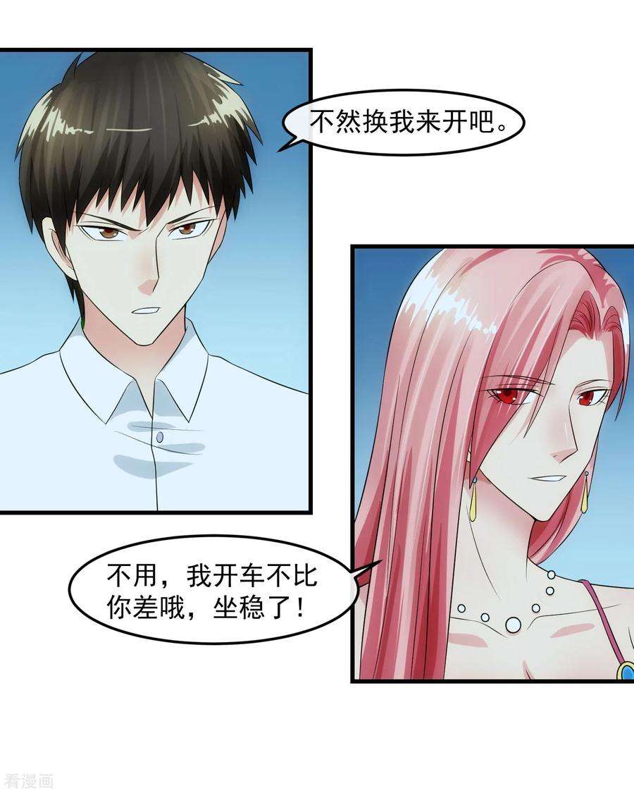 女王的陷阱83话 威胁