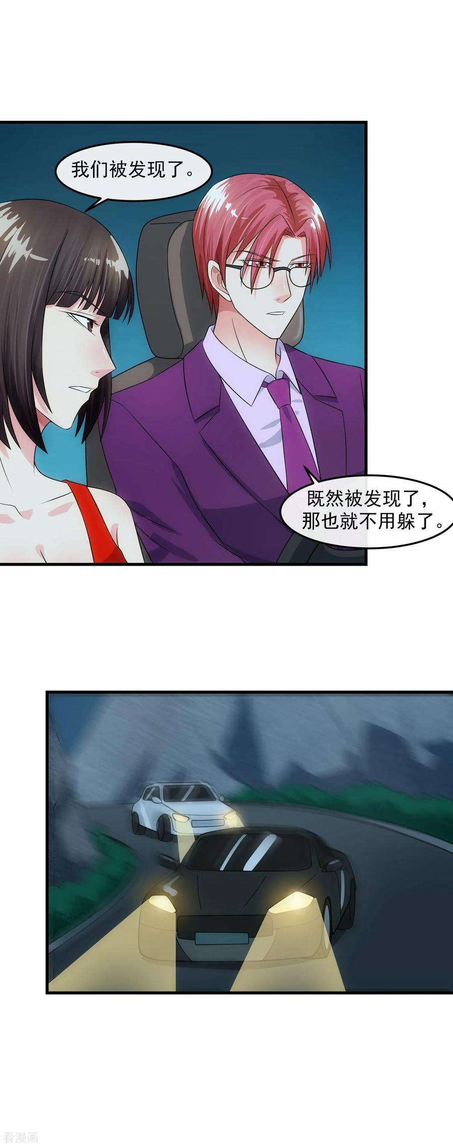 女王的陷阱83话 威胁