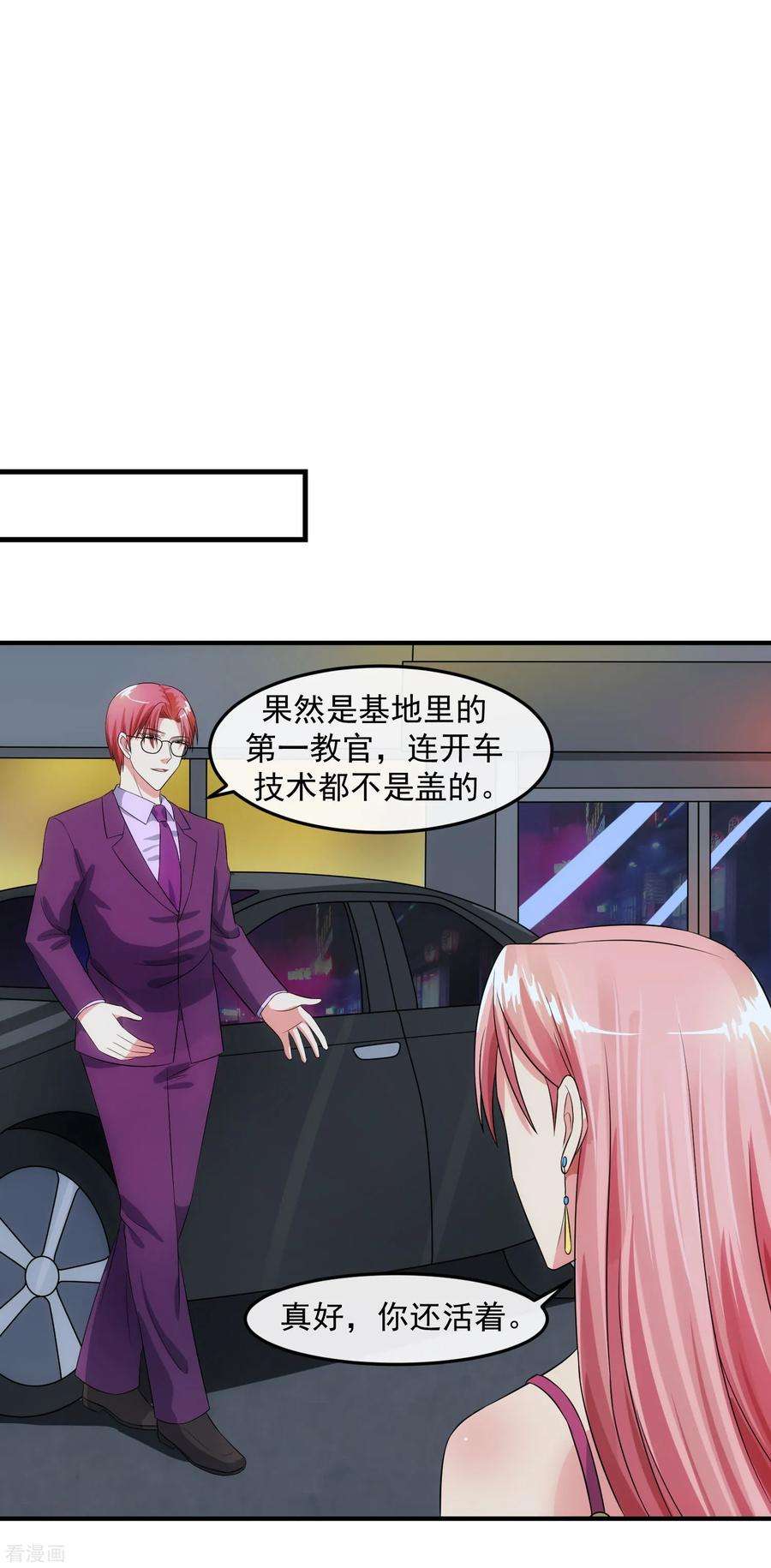 女王的陷阱83话 威胁