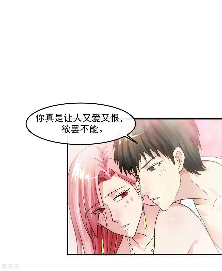 女王的陷阱83话 威胁