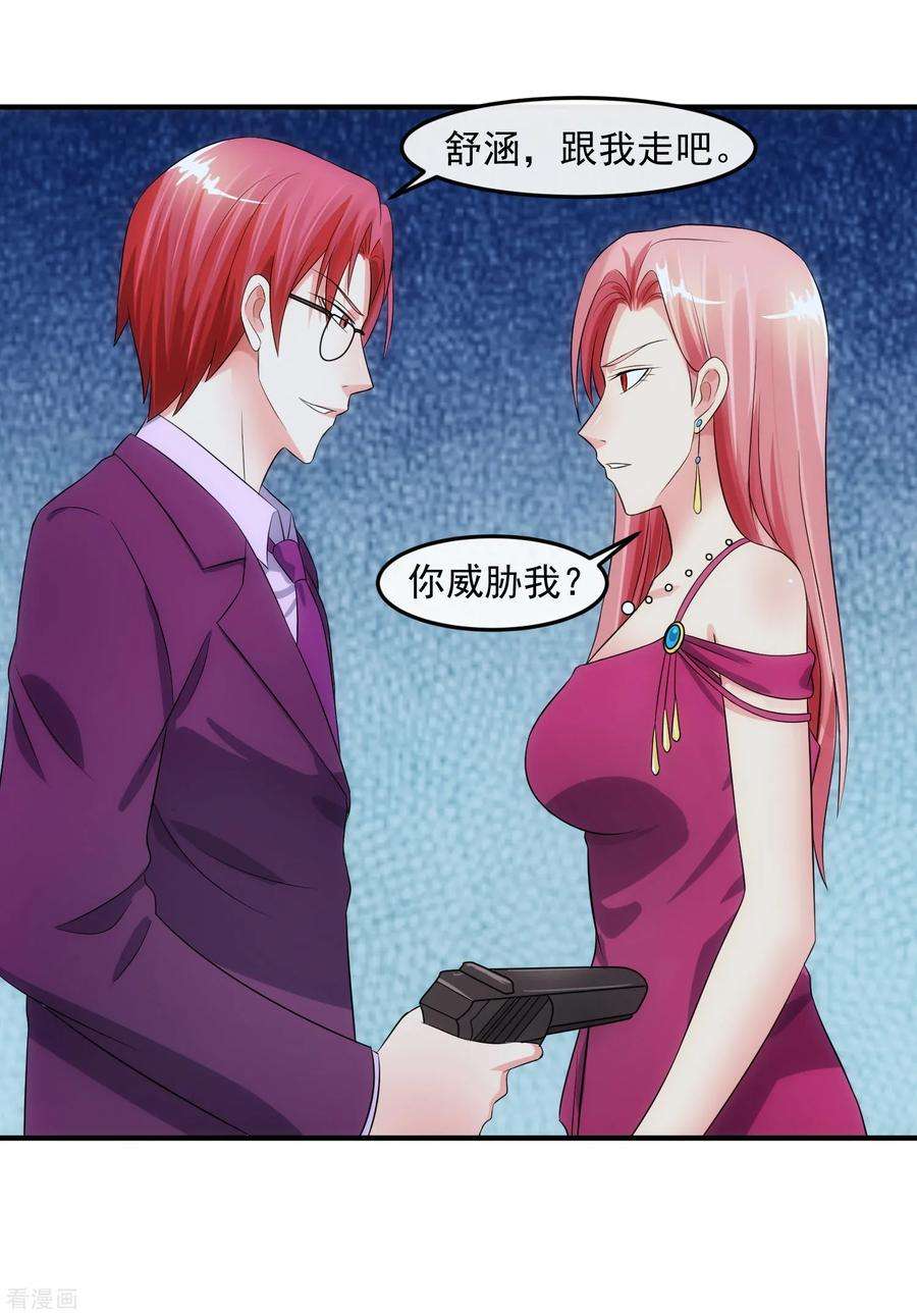 女王的陷阱83话 威胁