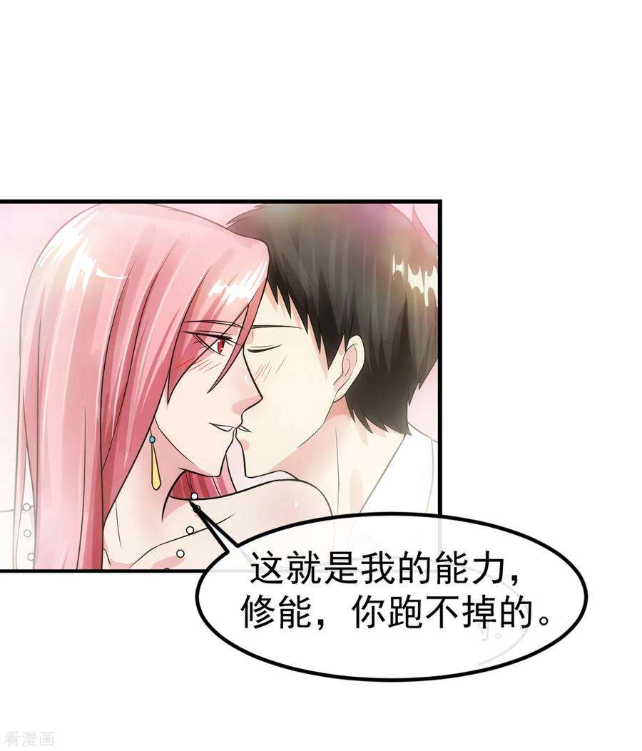 女王的陷阱83话 威胁