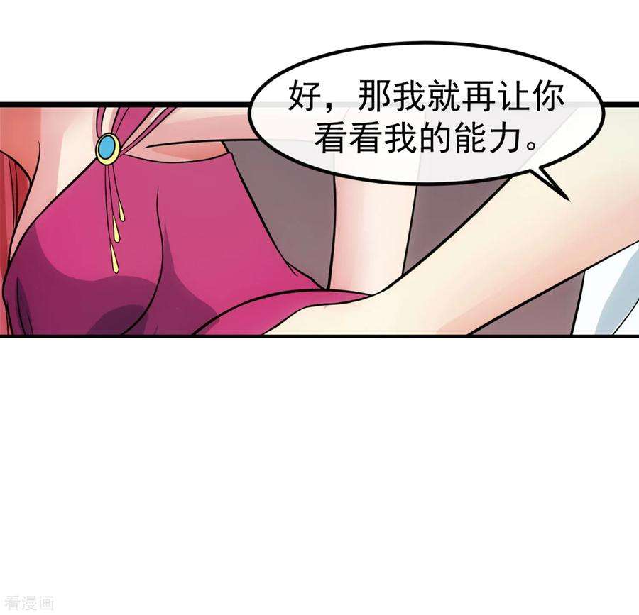 女王的陷阱83话 威胁