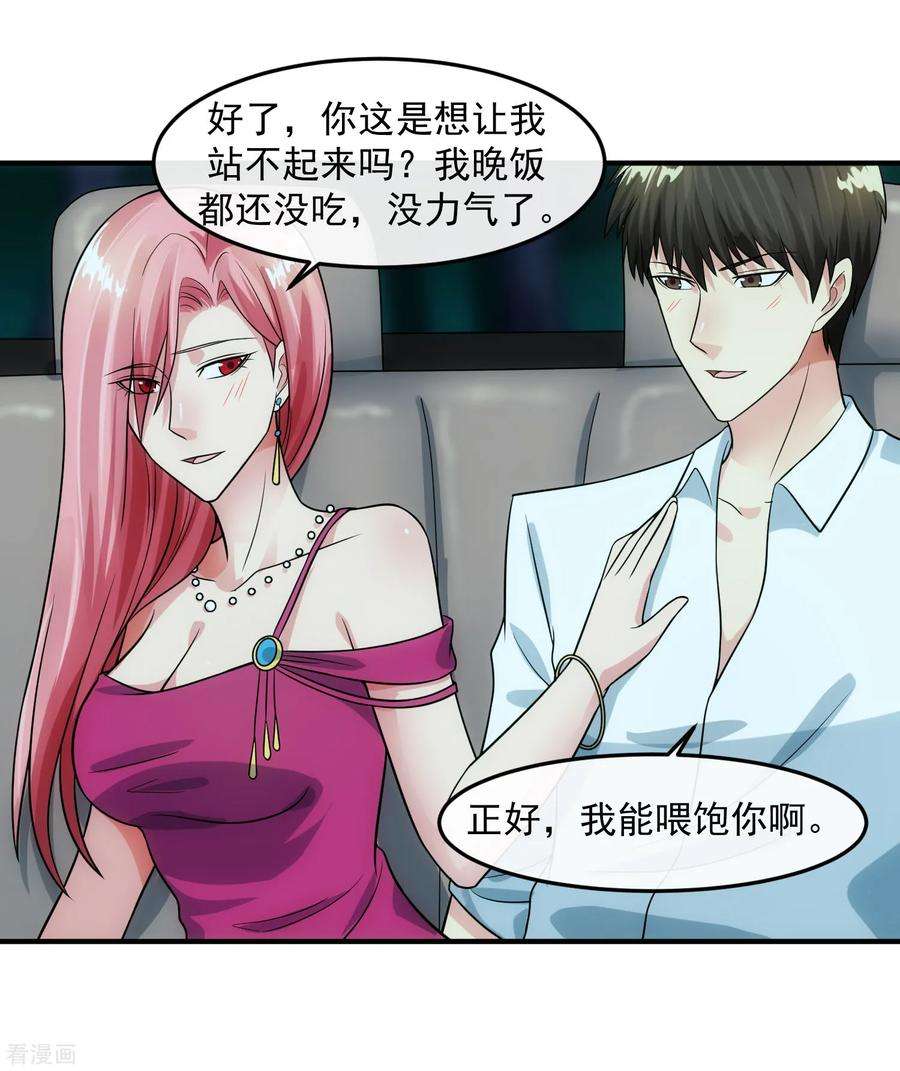 女王的陷阱83话 威胁