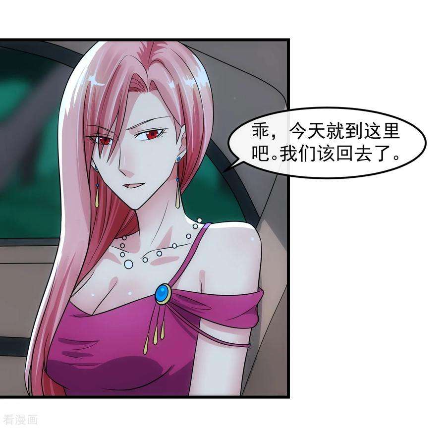 女王的陷阱83话 威胁