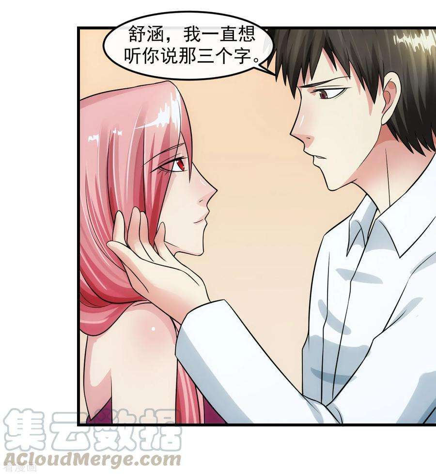 女王的陷阱83话 威胁