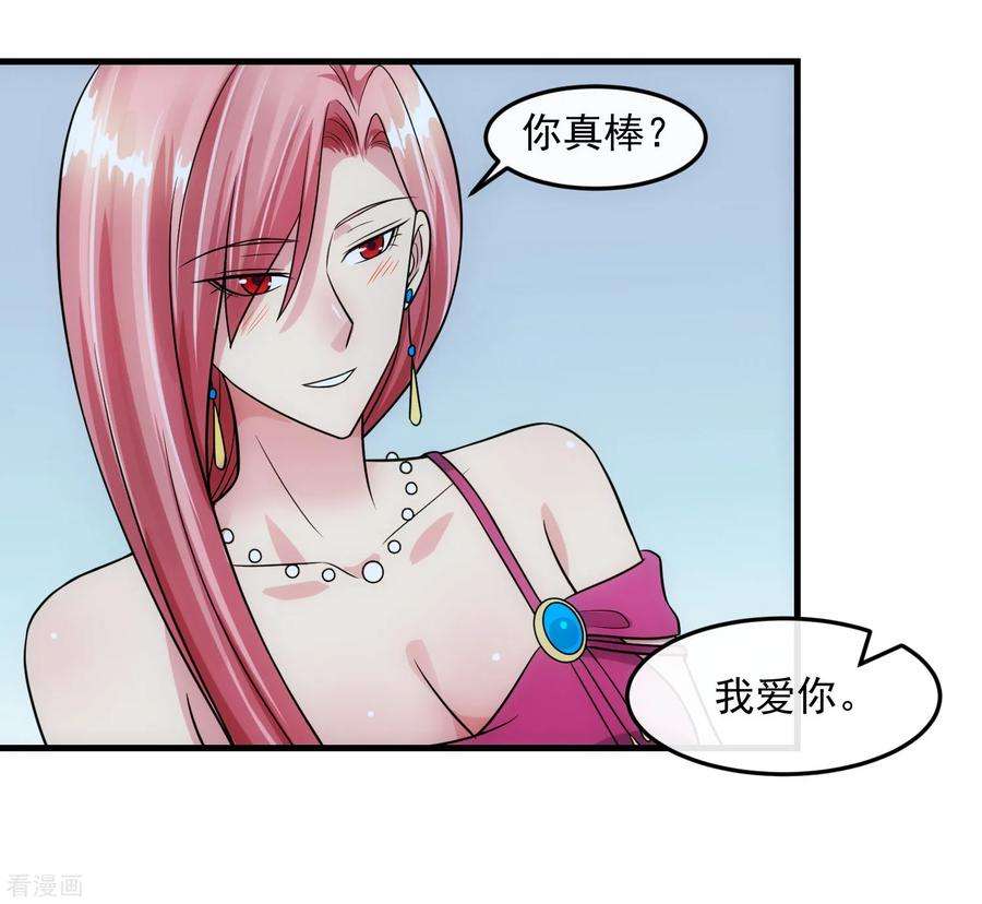 女王的陷阱83话 威胁