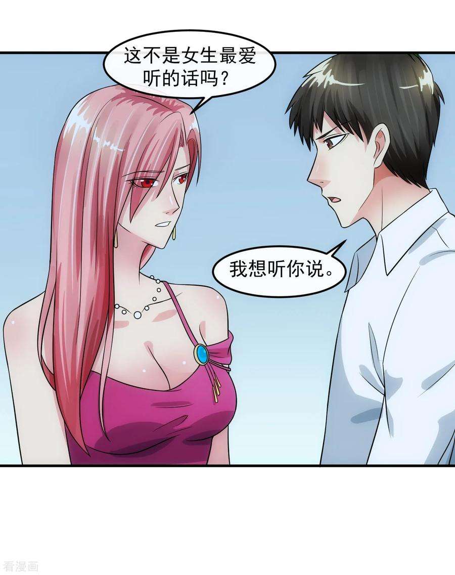 女王的陷阱83话 威胁