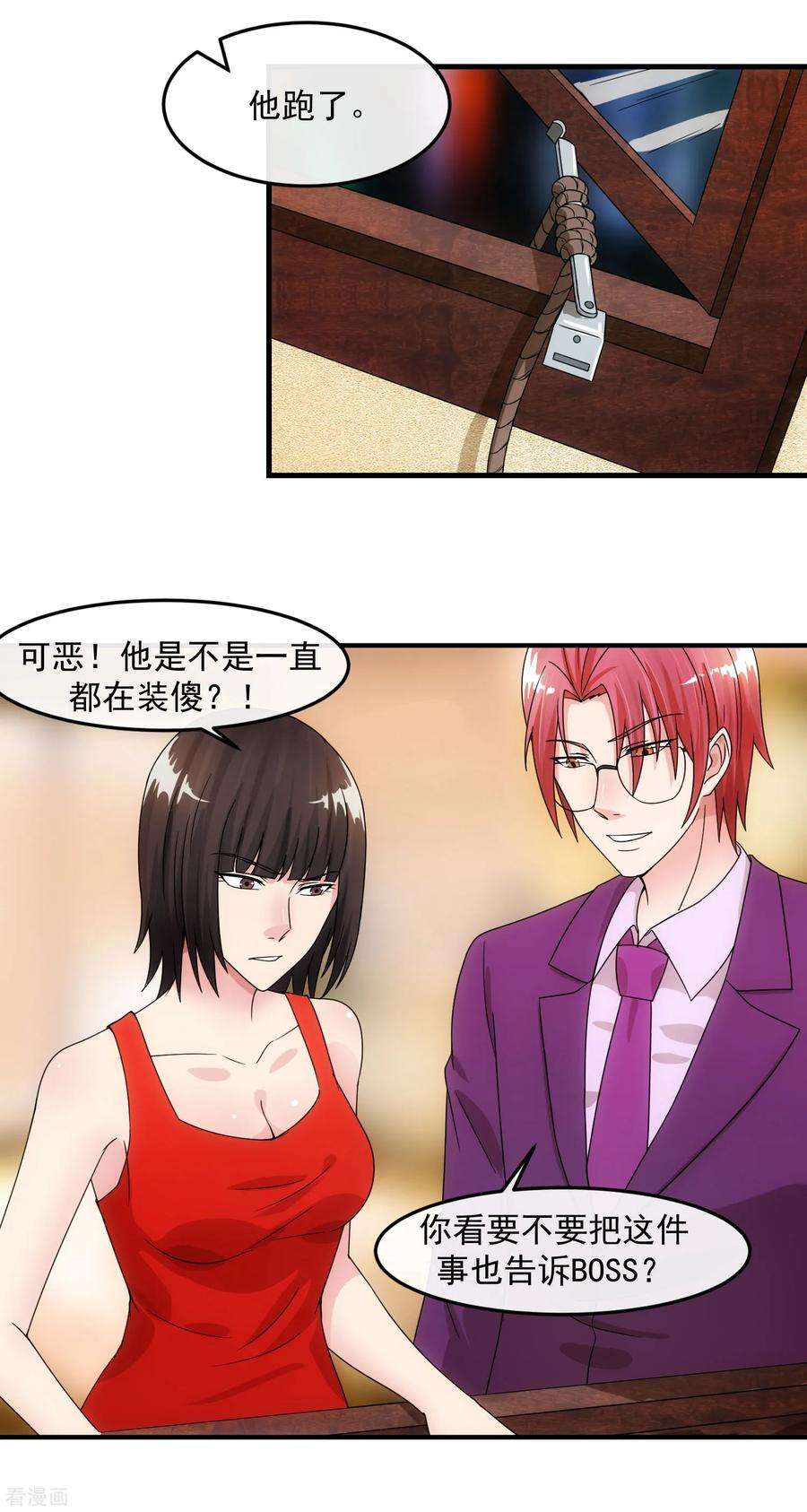 女王的陷阱84话 信任