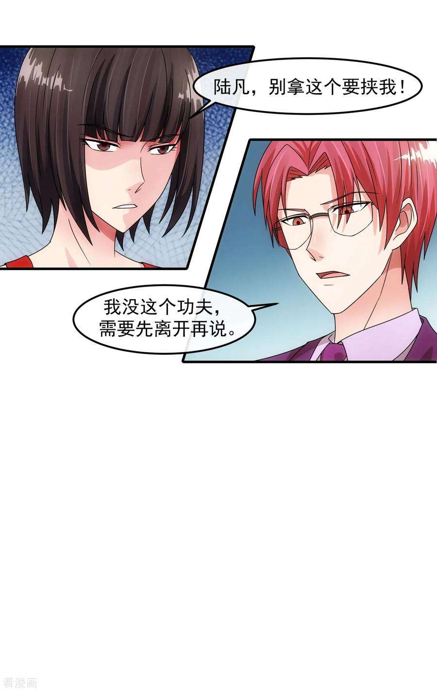 女王的陷阱84话 信任