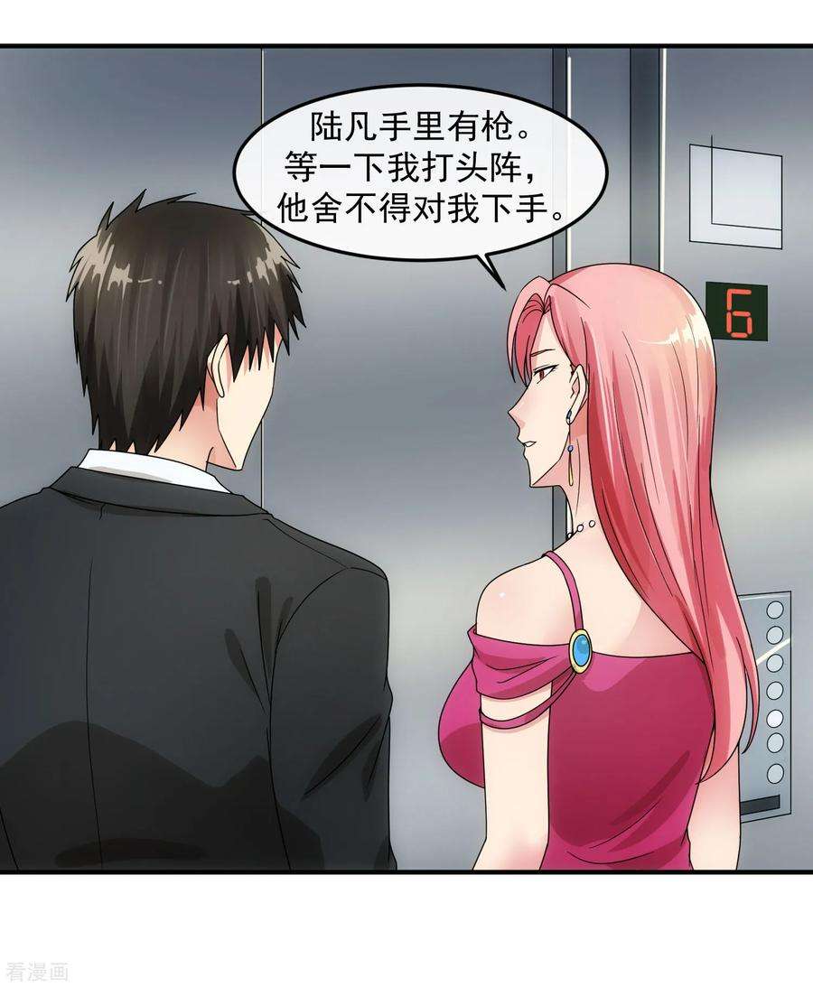 女王的陷阱84话 信任