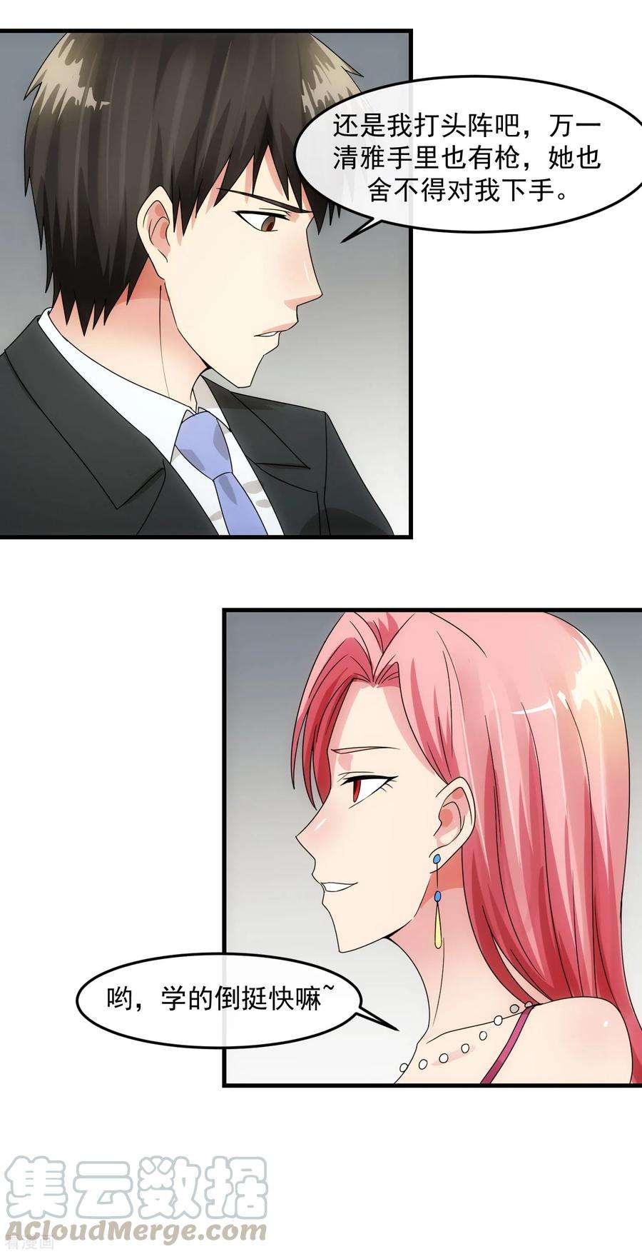 女王的陷阱84话 信任